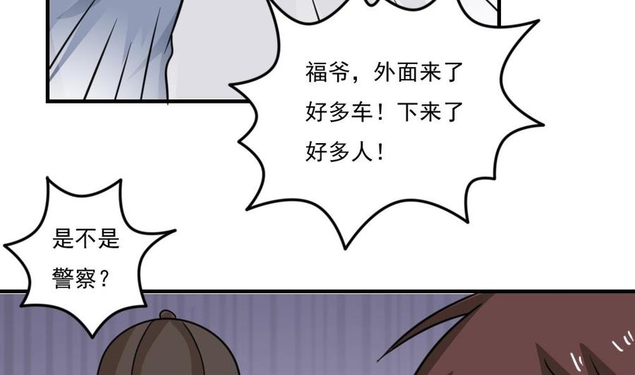 都是黑丝惹的祸 223 第223话 结局篇 5 第36页