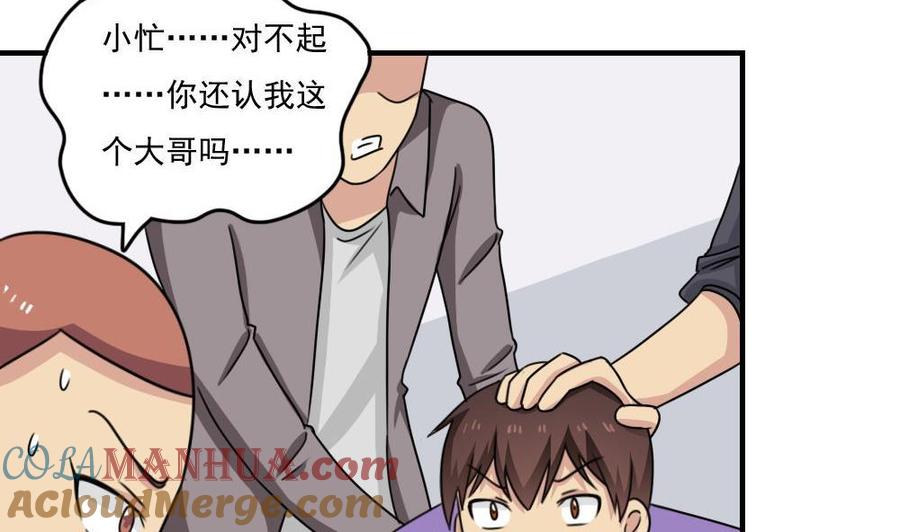 都是黑丝惹的祸 224 第224话 结局篇 6 第8页