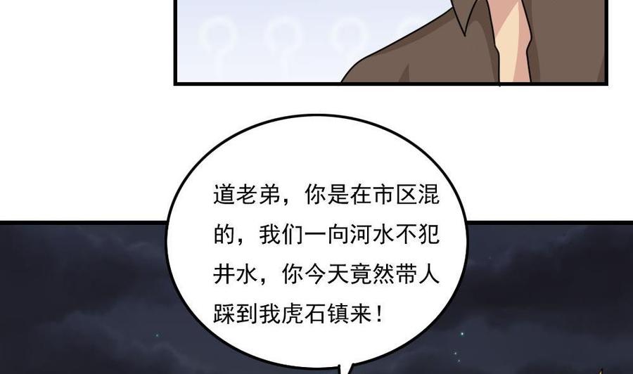 都是黑丝惹的祸 224 第224话 结局篇 6 第19页