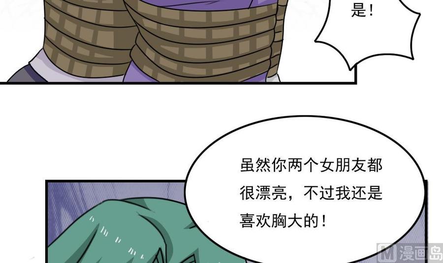都是黑丝惹的祸 224 第224话 结局篇 6 第39页