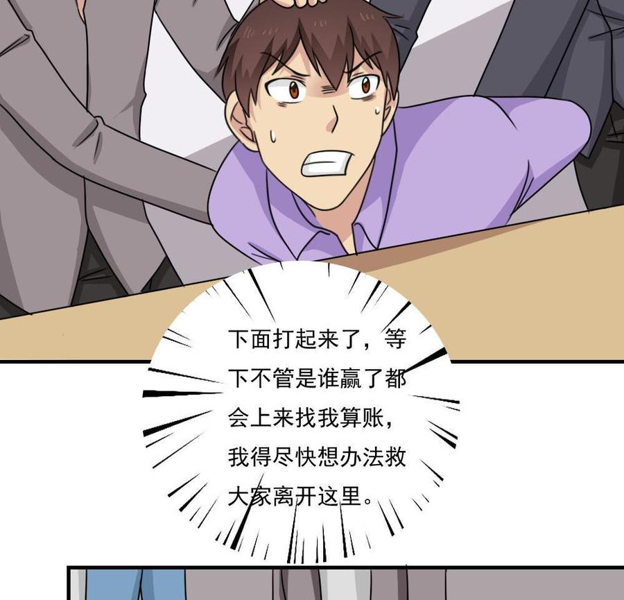 都是黑丝惹的祸 224 第224话 结局篇 6 第29页