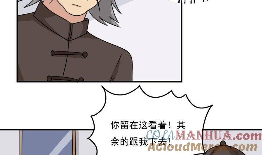 都是黑丝惹的祸 224 第224话 结局篇 6 第2页
