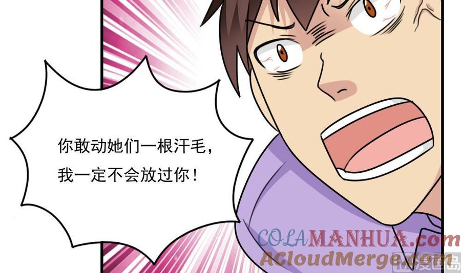 都是黑丝惹的祸 224 第224话 结局篇 6 第36页