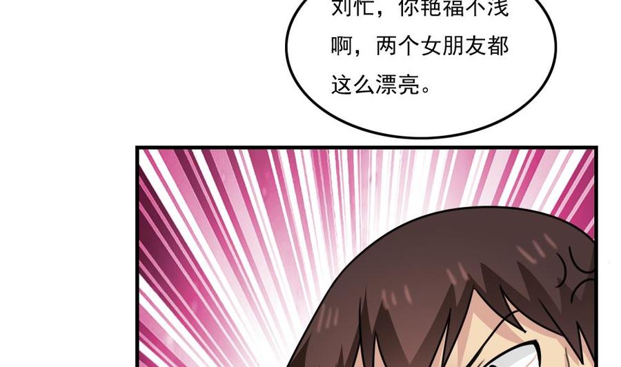 都是黑丝惹的祸 224 第224话 结局篇 6 第35页