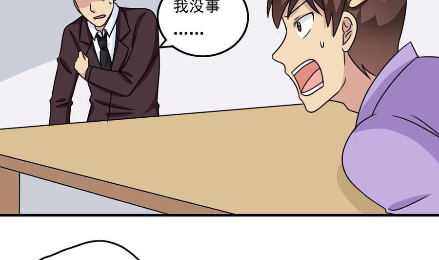 都是黑丝惹的祸 224 第224话 结局篇 6 第7页
