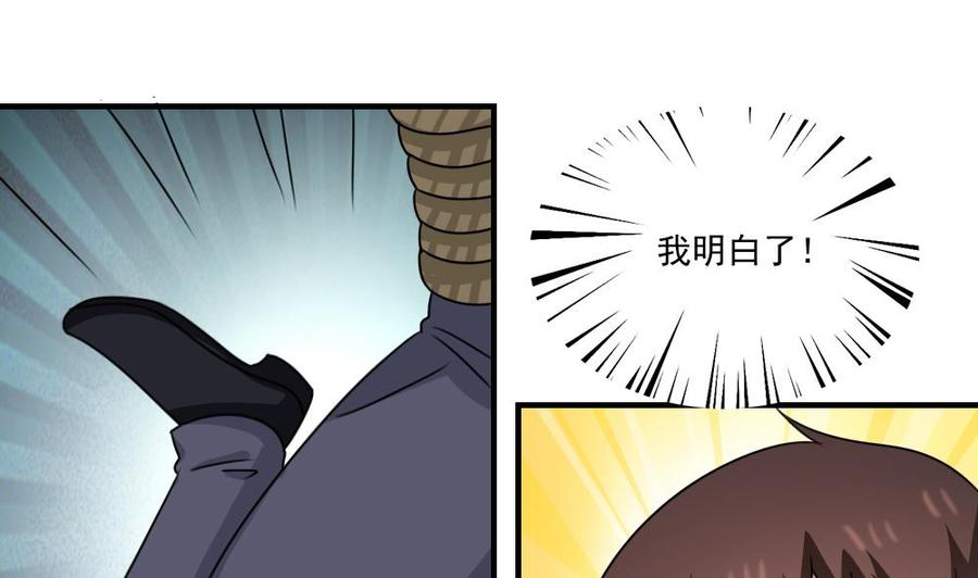 都是黑丝惹的祸 224 第224话 结局篇 6 第31页