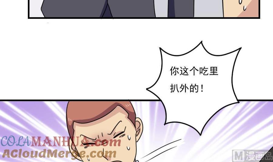 都是黑丝惹的祸 224 第224话 结局篇 6 第12页