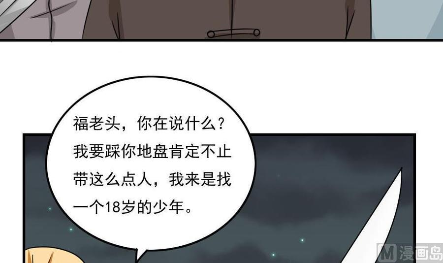 都是黑丝惹的祸 224 第224话 结局篇 6 第21页