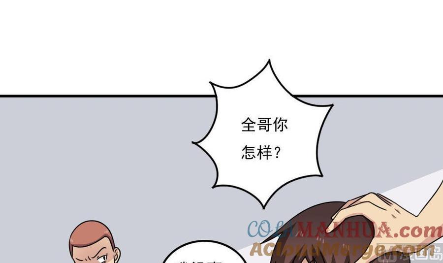 都是黑丝惹的祸 224 第224话 结局篇 6 第6页