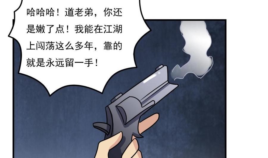 都是黑丝惹的祸 225 第225话 结局篇 7 第23页