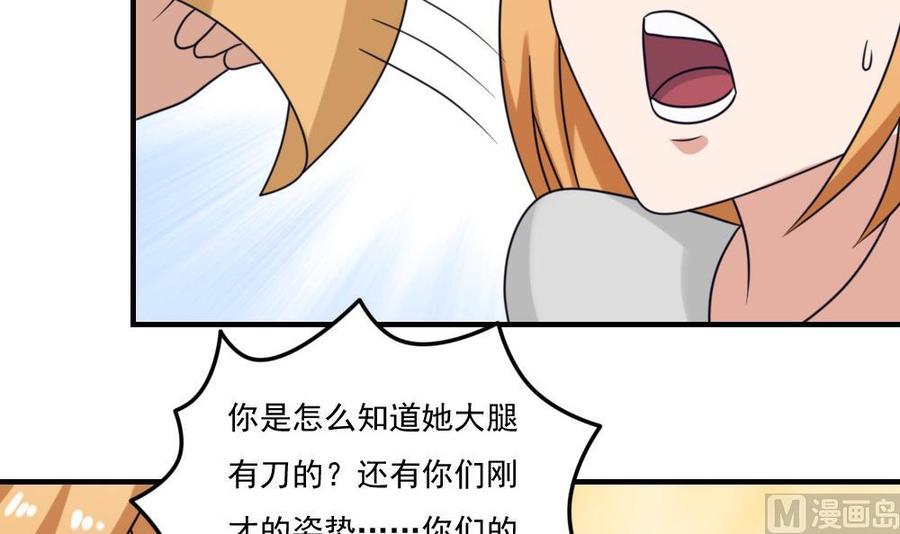 都是黑丝惹的祸 225 第225话 结局篇 7 第39页