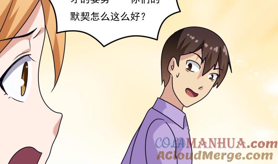 都是黑丝惹的祸 225 第225话 结局篇 7 第40页
