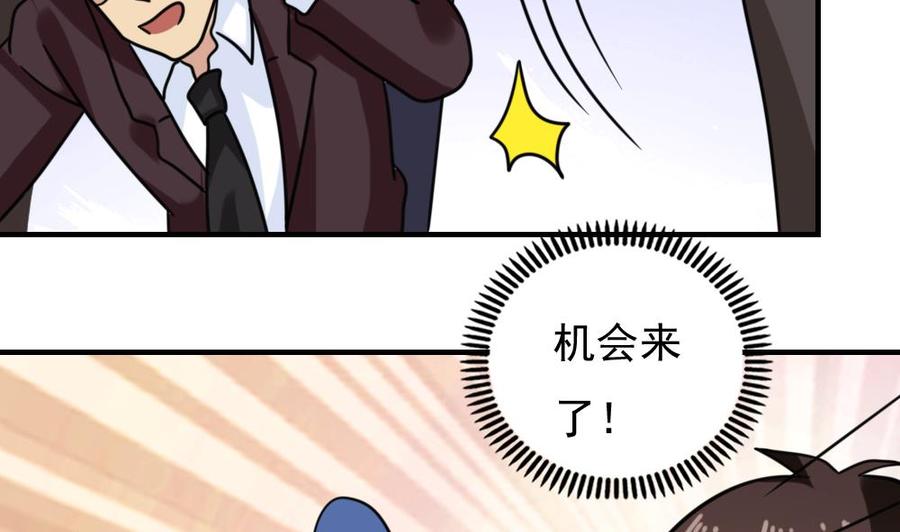 都是黑丝惹的祸 225 第225话 结局篇 7 第11页