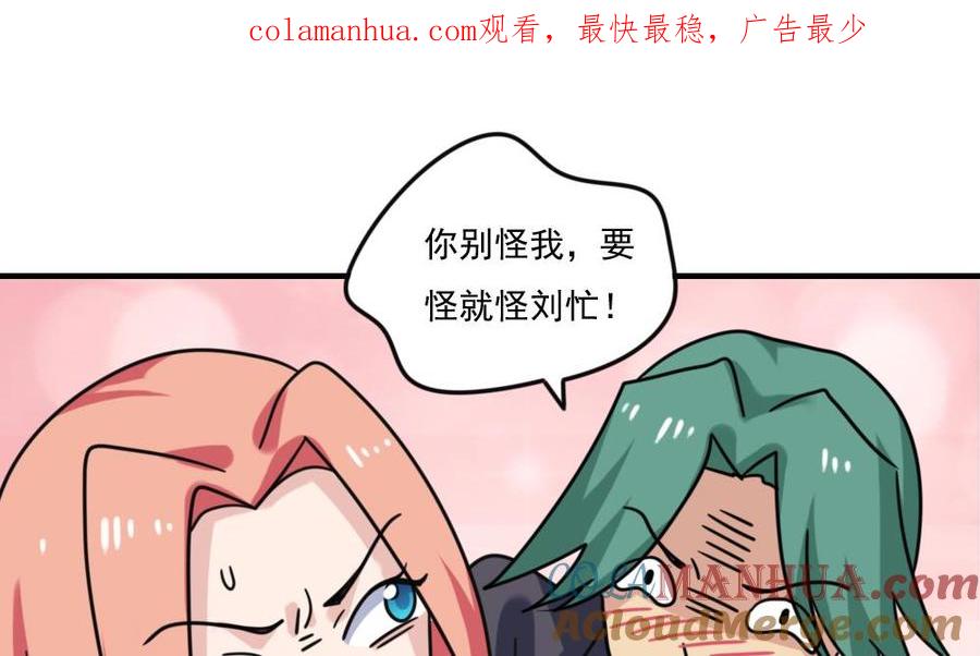 都是黑丝惹的祸 225 第225话 结局篇 7 第1页