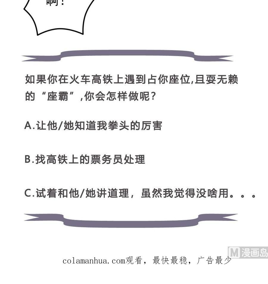 都是黑丝惹的祸 225 第225话 结局篇 7 第45页