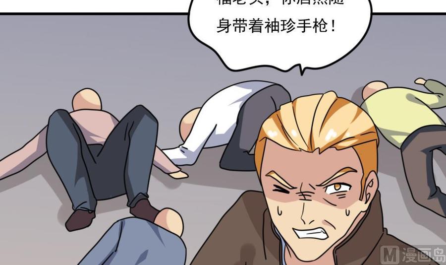都是黑丝惹的祸 225 第225话 结局篇 7 第21页