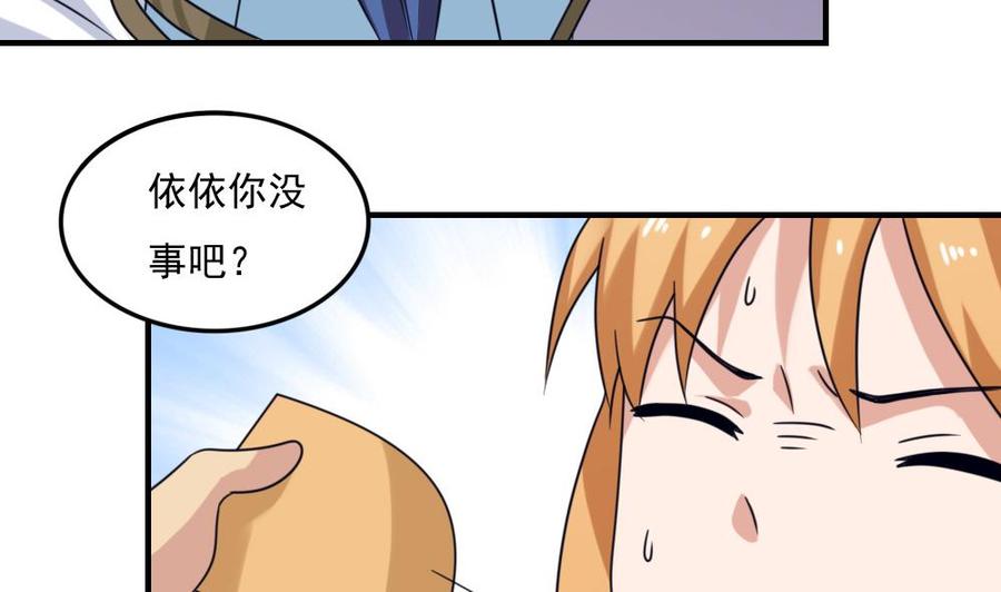 都是黑丝惹的祸 225 第225话 结局篇 7 第38页