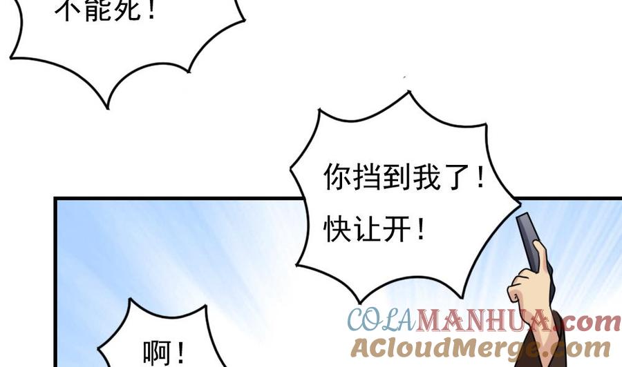 都是黑丝惹的祸 226 第226话 结局篇 8 第35页