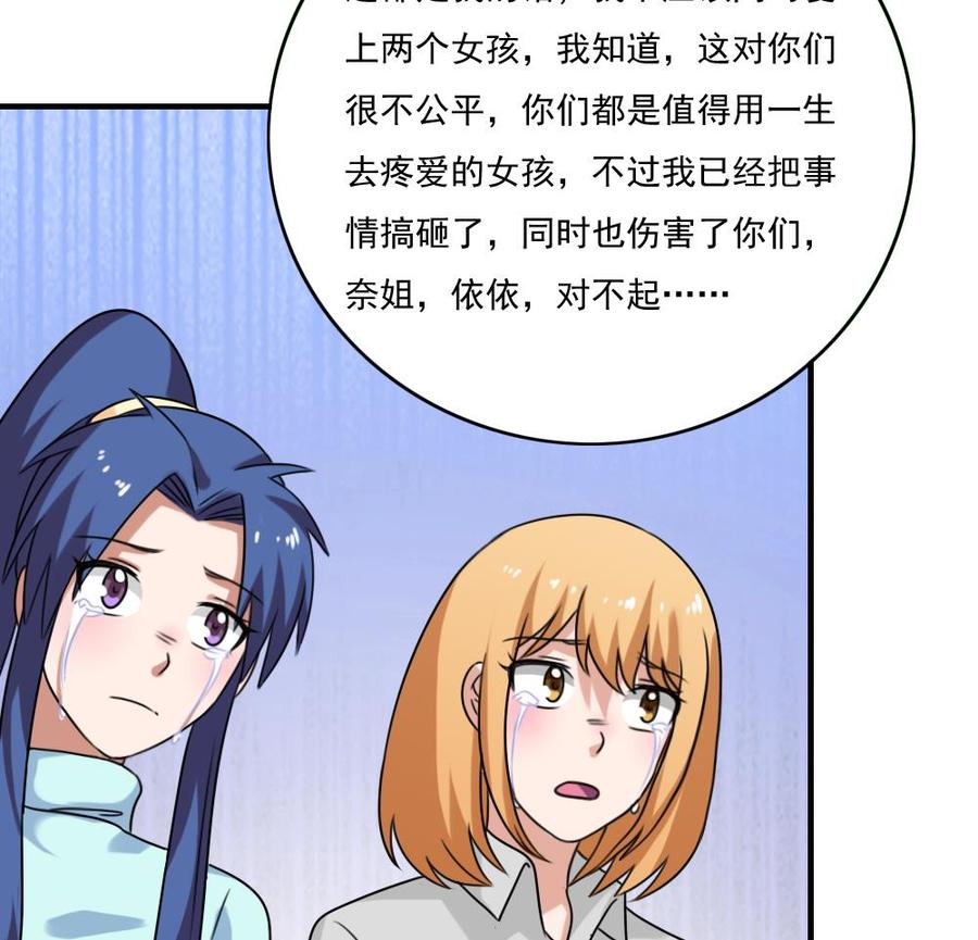 都是黑丝惹的祸 226 第226话 结局篇 8 第28页