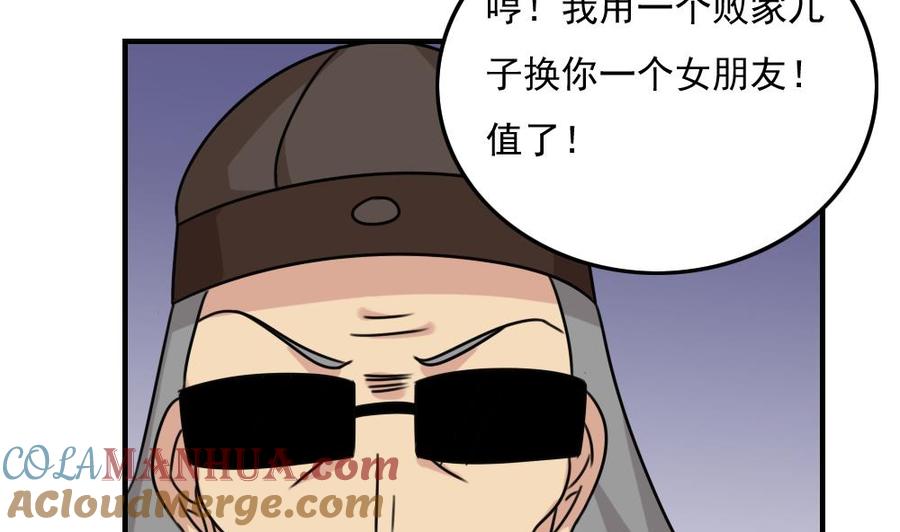 都是黑丝惹的祸 226 第226话 结局篇 8 第11页