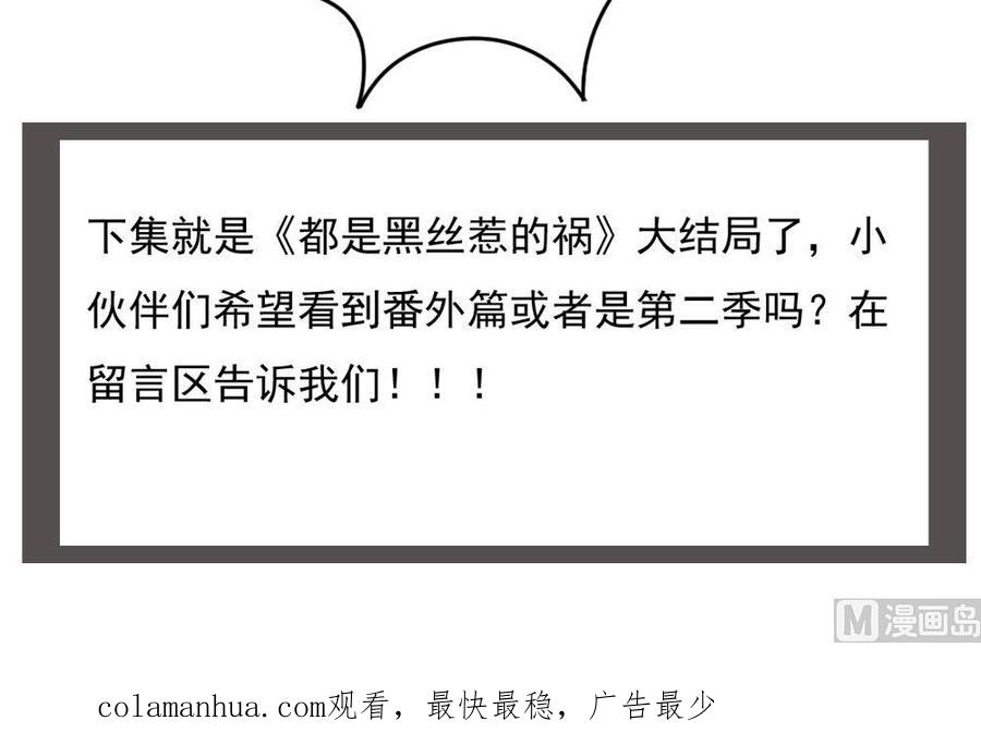 都是黑丝惹的祸 226 第226话 结局篇 8 第42页