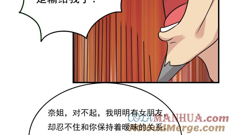 都是黑丝惹的祸 226 第226话 结局篇 8 第25页