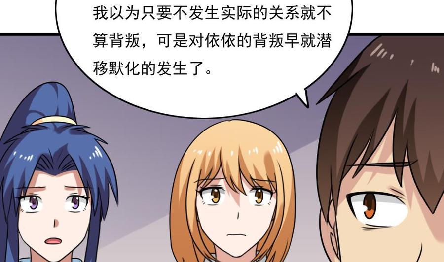 都是黑丝惹的祸 226 第226话 结局篇 8 第26页