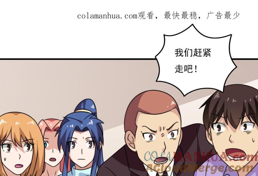 都是黑丝惹的祸 226 第226话 结局篇 8 第1页