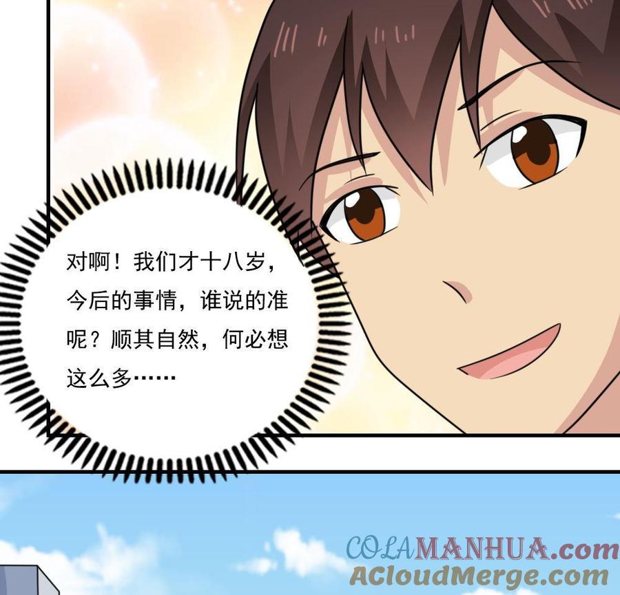 都是黑丝惹的祸 227 第227话 结局篇 9 第43页