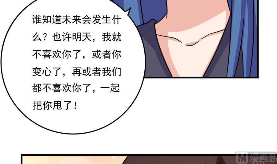 都是黑丝惹的祸 227 第227话 结局篇 9 第42页