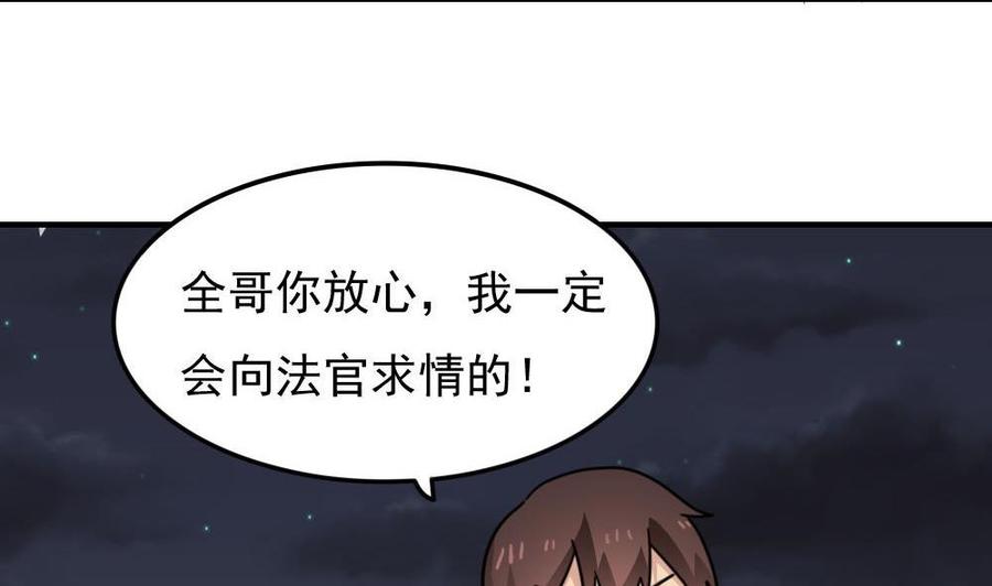 都是黑丝惹的祸 227 第227话 结局篇 9 第8页
