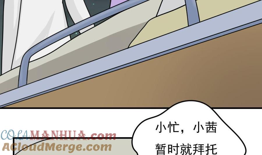 都是黑丝惹的祸 227 第227话 结局篇 9 第10页
