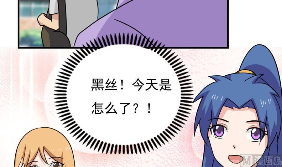 都是黑丝惹的祸 227 第227话 结局篇 9 第36页