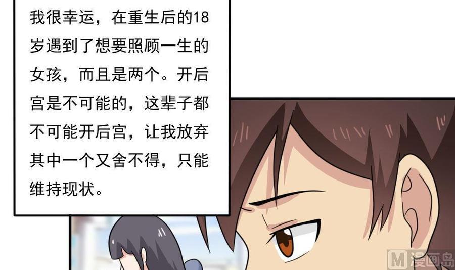 都是黑丝惹的祸 227 第227话 结局篇 9 第33页