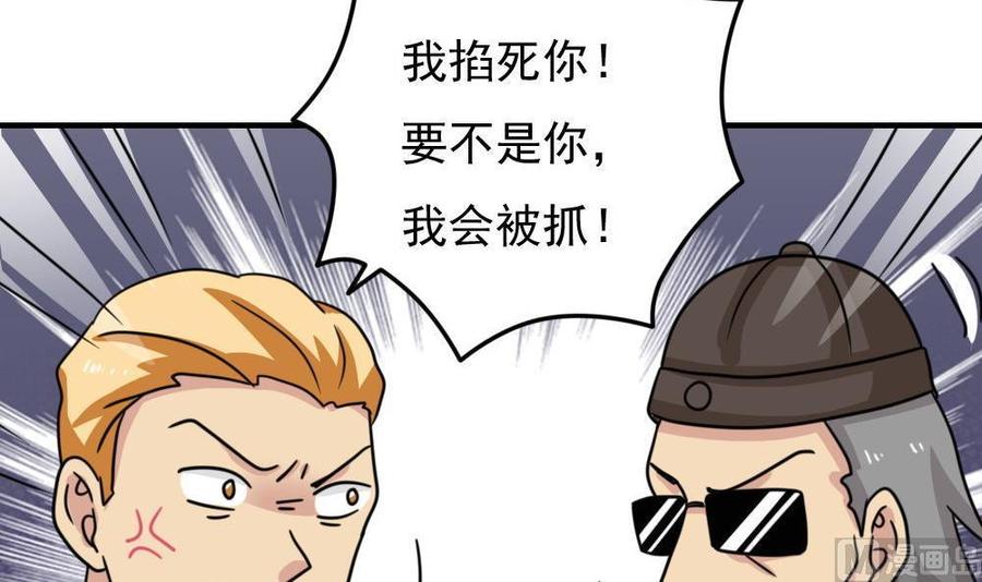 都是黑丝惹的祸 227 第227话 结局篇 9 第6页