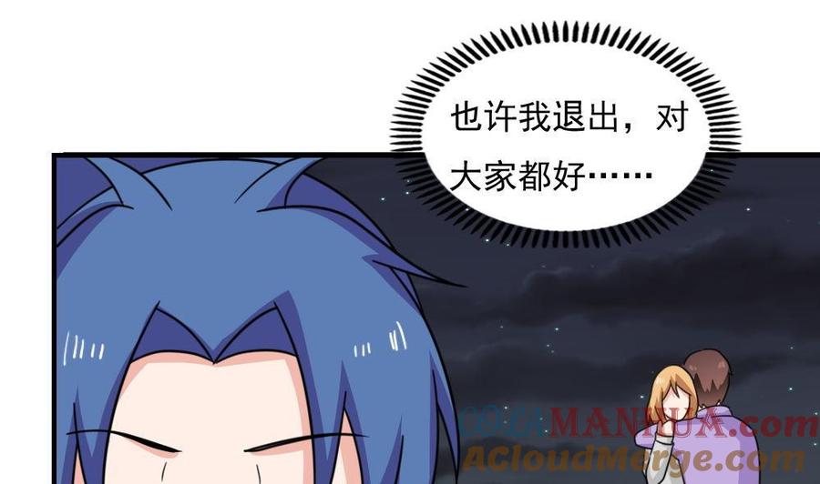 都是黑丝惹的祸 227 第227话 结局篇 9 第16页