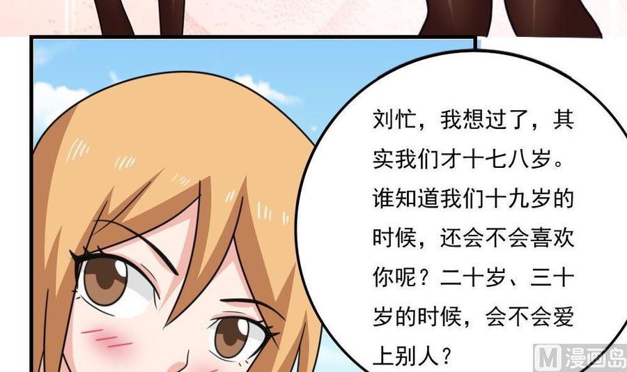 都是黑丝惹的祸 227 第227话 结局篇 9 第39页