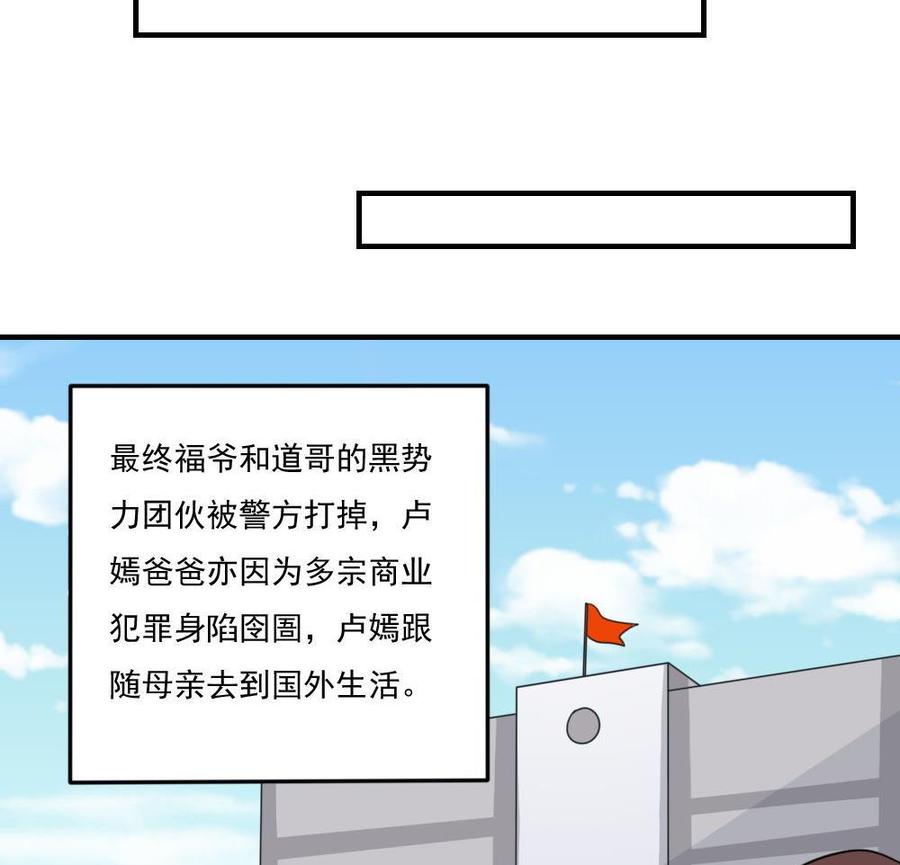 都是黑丝惹的祸 227 第227话 结局篇 9 第29页