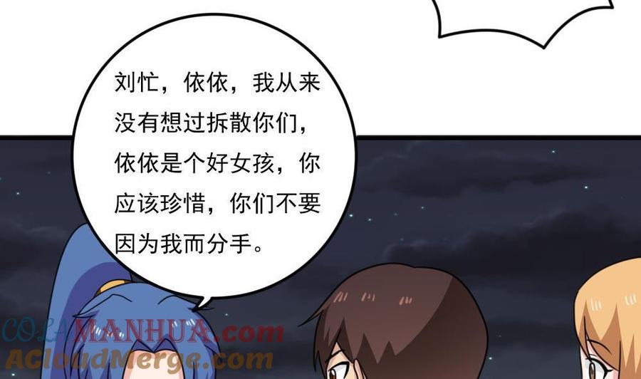 都是黑丝惹的祸 227 第227话 结局篇 9 第19页