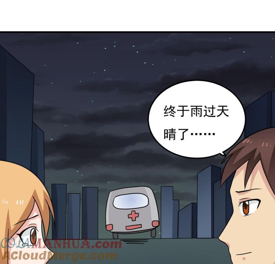 都是黑丝惹的祸 227 第227话 结局篇 9 第13页