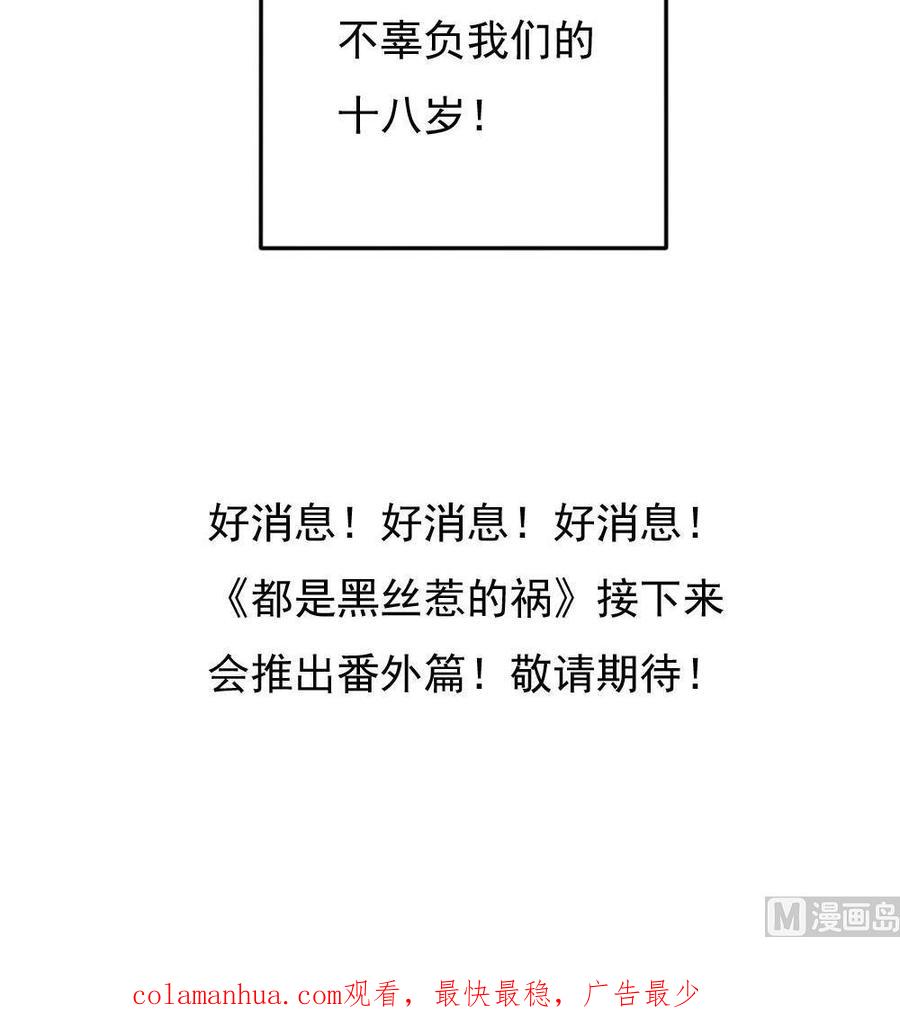 都是黑丝惹的祸 227 第227话 结局篇 9 第51页