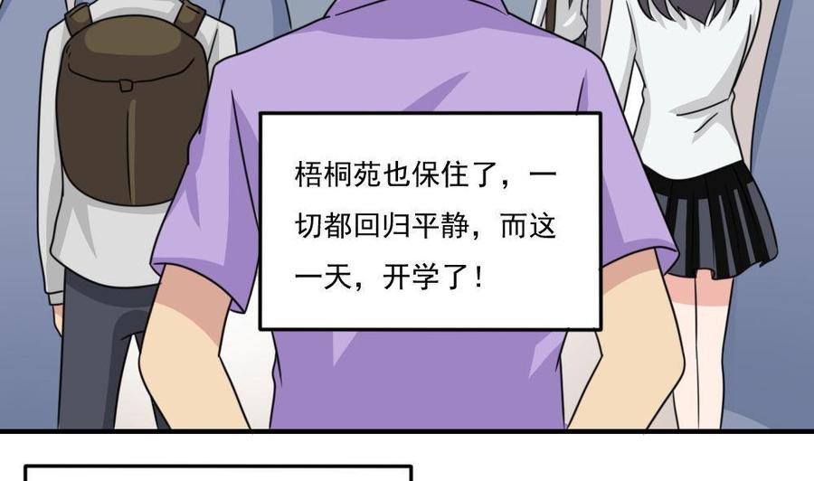 都是黑丝惹的祸 227 第227话 结局篇 9 第32页