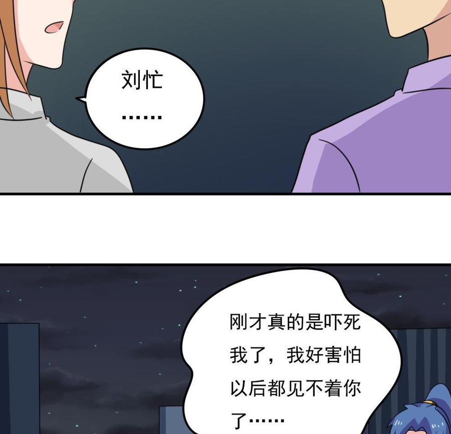 都是黑丝惹的祸 227 第227话 结局篇 9 第14页