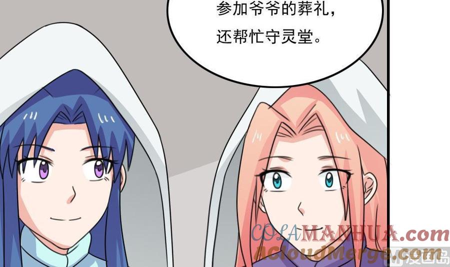 都是黑丝惹的祸 228 小剧场 第1话 第28页