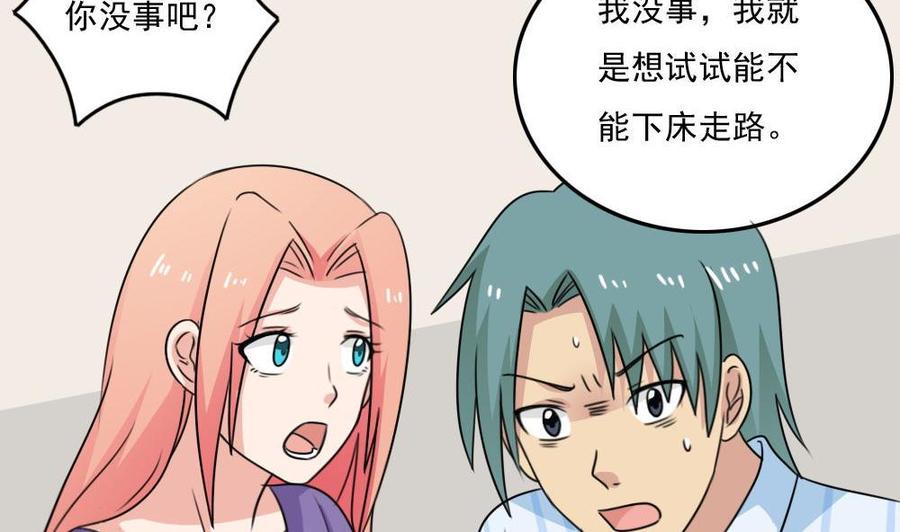 都是黑丝惹的祸 228 小剧场 第1话 第9页
