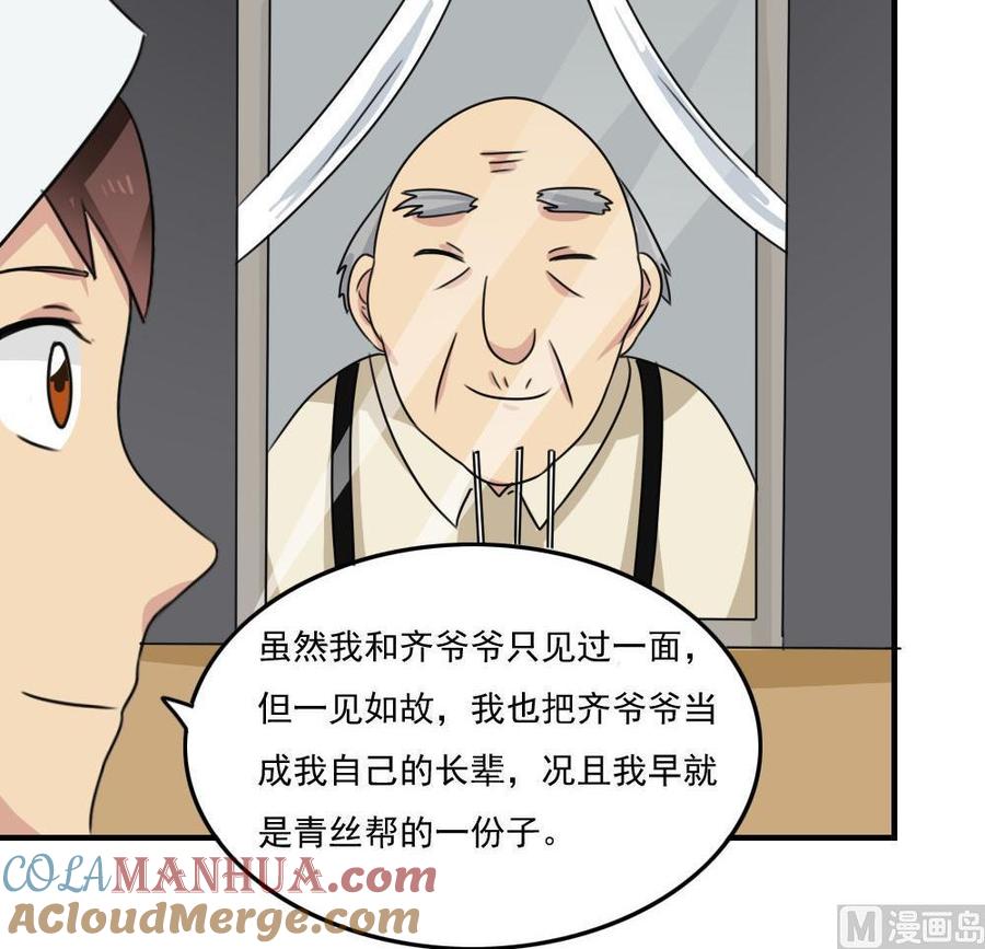 都是黑丝惹的祸 228 小剧场 第1话 第31页