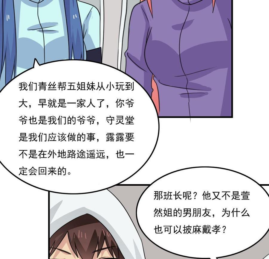 都是黑丝惹的祸 228 小剧场 第1话 第29页