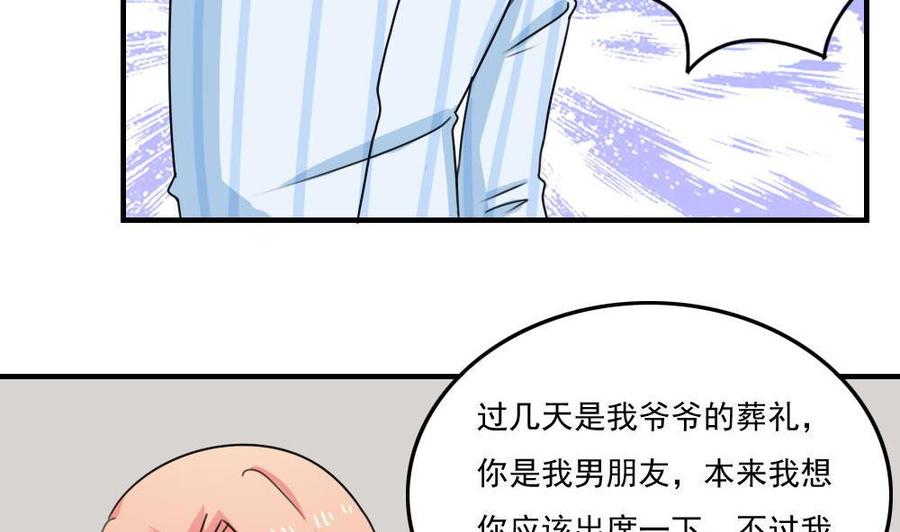 都是黑丝惹的祸 228 小剧场 第1话 第20页