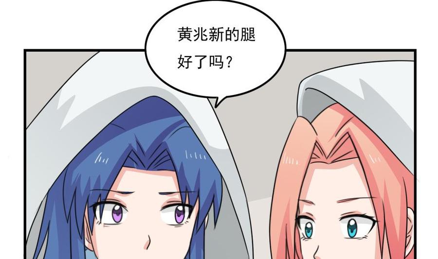 都是黑丝惹的祸 228 小剧场 第1话 第32页