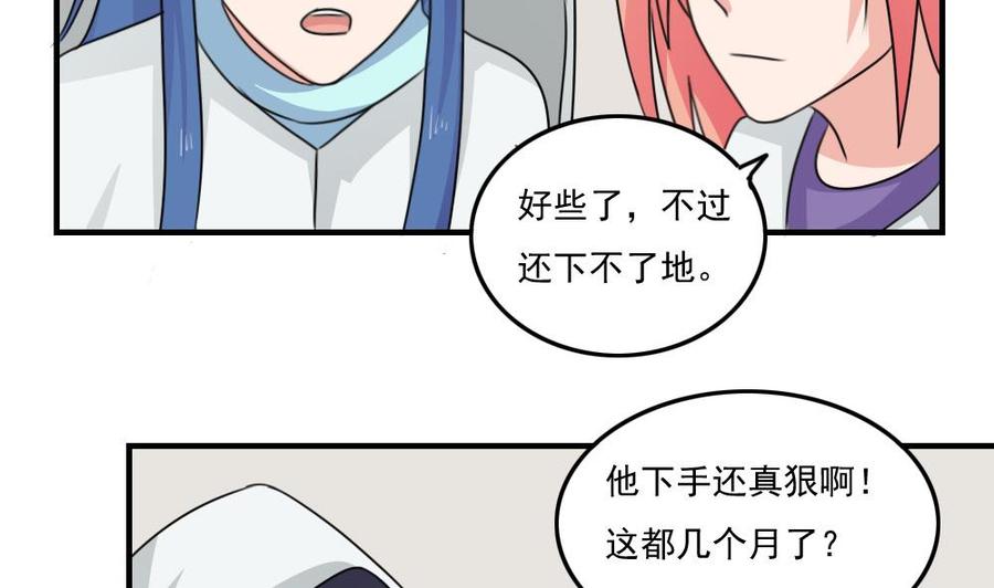 都是黑丝惹的祸 228 小剧场 第1话 第33页
